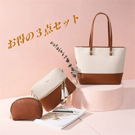 バッグ レディース トートバッグ ショルダーバッグ ハンドバッグ 通勤 3点セット 切り替え色 底鋲 a4 ビジネス 入学式 誕生日プレゼント クリスマス 送料無料 母の日　プレゼント