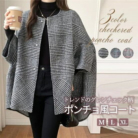 チェック柄 ポンチョ ジャケット コート 羽織 カーディガン アウター レディース ゆったり フドルマンスリーブ風 オフィス カジュアル 服 トップス【送料無料】