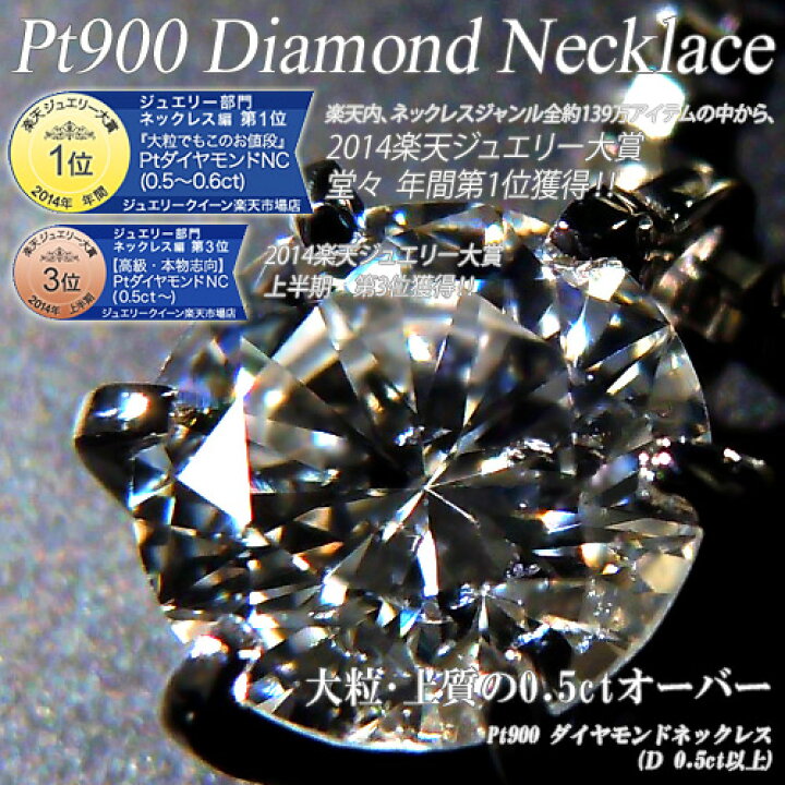 楽天市場】【ジュエリー・ダイヤ】プラチナ(Pt900) ダイヤモンド 0.5ct 