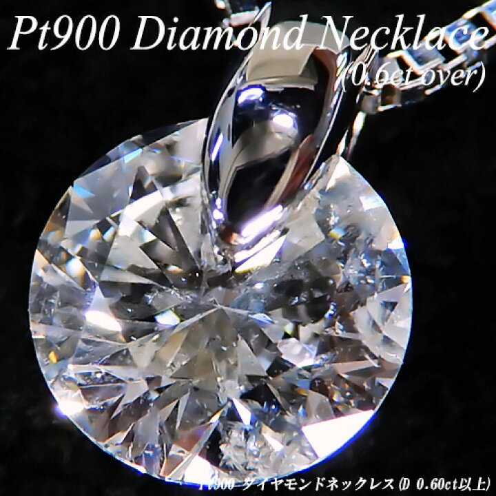 楽天市場】☆Xmasセール5%OFF+ポイ10倍☆【あす楽】プラチナ(Pt900 