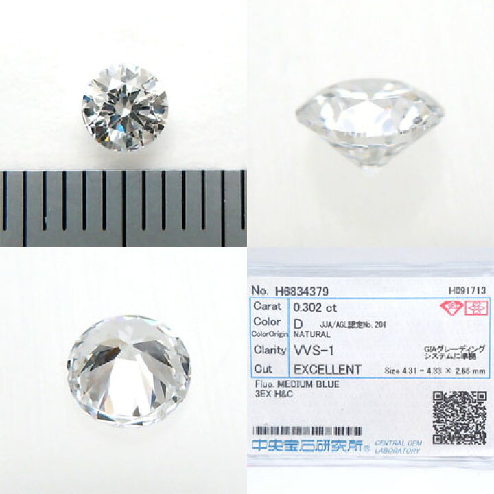 楽天市場】『今だけポイント10倍』[スピード配]0.302ct ダイヤモンド 