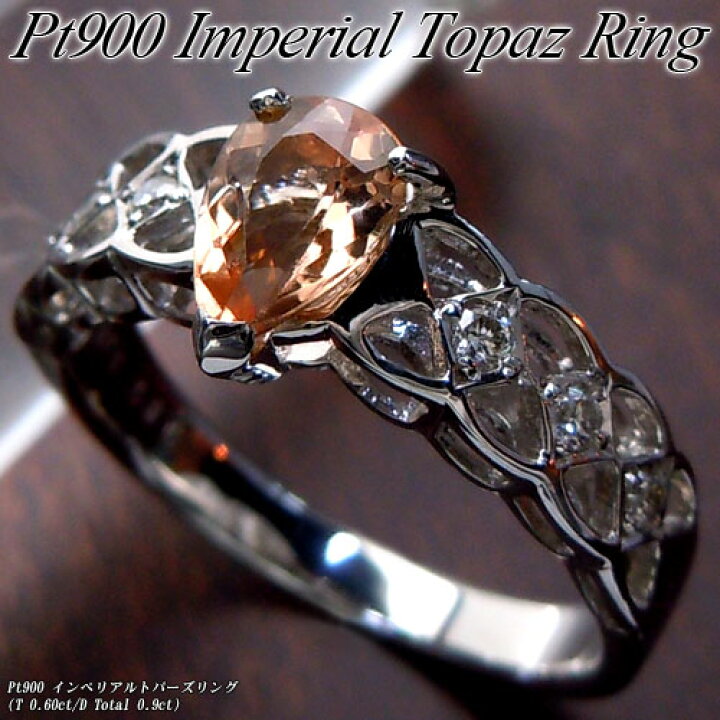 楽天市場】 [ポイント10倍][スピード配]プラチナ (Pt900) インペリアル  