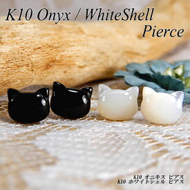 『ジュエリークイーン』【あす楽】イエローゴールド (K10YG) オニキス・ホワイトシェル ピアス(猫/黒猫/白猫/ネコ/ねこ/アニマル/動物/白蝶貝/8月誕生石)【宝石 ジュエリー】【プレゼント】*