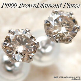 『今だけポイント10倍』プラチナ (Pt900) ブラウンダイヤモンド ピアス(0.20ct×2/スタッドピアス/一粒石/スタッド/シンプル)【宝石 ジュエリー】【プレゼント】*