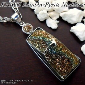 　[今だけポイント10倍][スピード配]ホワイトゴールド (K18WG) レインボーパイライト ネックレス(11.89ct/D 0.21ct/ブラウンダイヤ/黄鉄鉱/希少石/レアストーン)【新作】【宝石 ジュエリー】【プレゼント】【刻印無料】*
