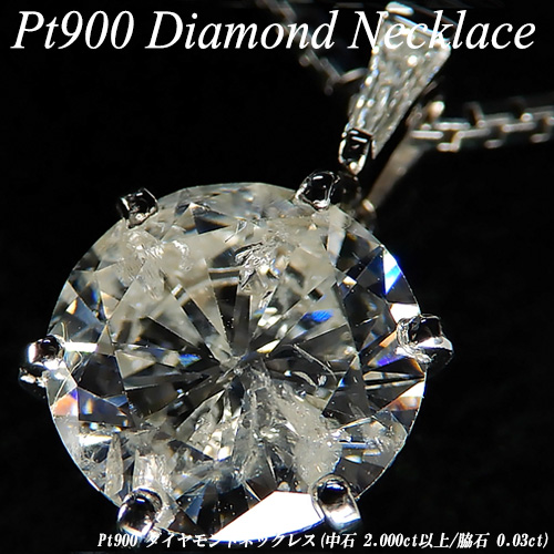pt950プラチナ 2カラットのダイヤモンドのネックレス1 jankioiltools.in