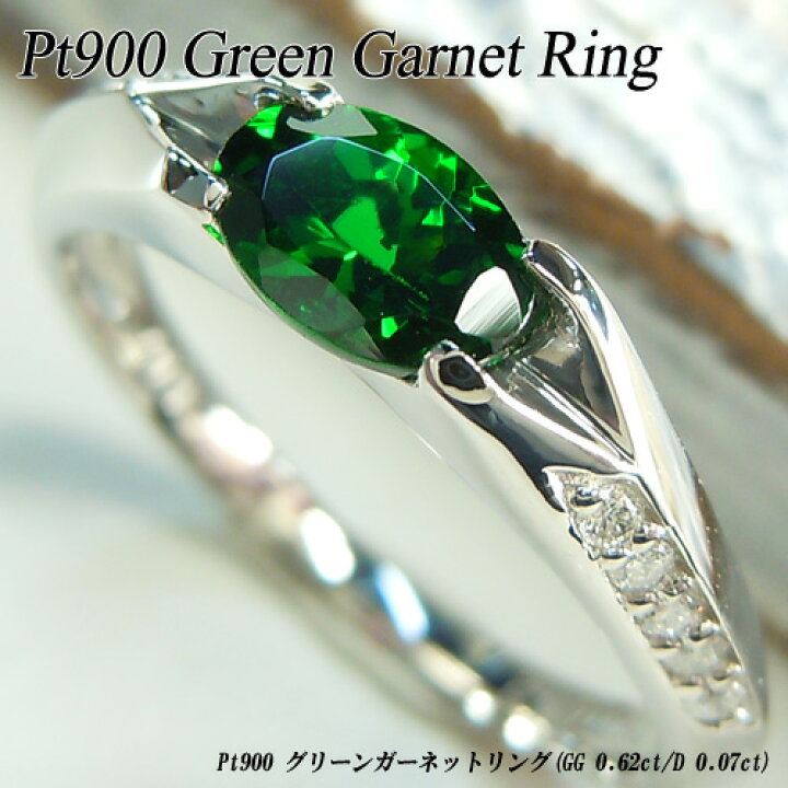 楽天市場】 [今だけポイント10倍]プラチナ(Pt900) グリーンガーネット  