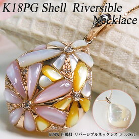 『ジュエリークイーン』[スピード配]ピンクゴールド　(K18PG) カラーシェル ネックレス(0.08ct/白蝶貝/ピンクシェル/イエローシェル/フラワー/花)【新作】【ハイクラス】【宝石 ジュエリー】【プレゼント】【刻印無料】*