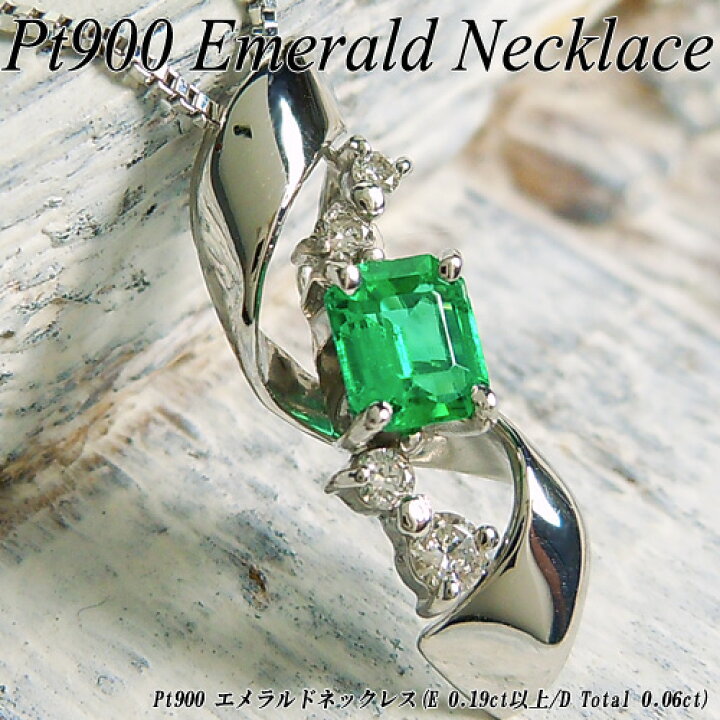 楽天市場】『今だけポイント10倍』プラチナ(Pt900) エメラルド  
