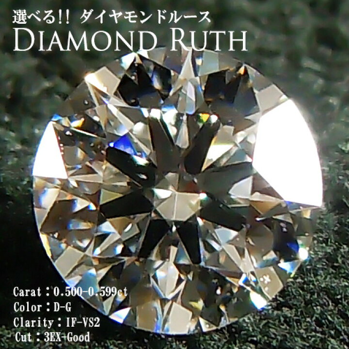 楽天市場】『今だけポイント10倍』ブライダルダイヤモンドルース[0.500  