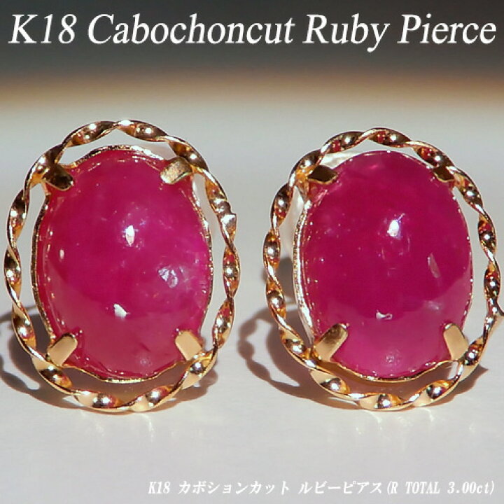 ルビー カボションカットのシンプルピアス K18YG