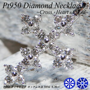 �w�W���G���[�N�C�[���x�v���`�i(Pt950) �_�C�������h �l�b�N���X(D Total 0.30ct/�N���X/�\����/H&Q/H&C/�n�[�g�A���h�L���[�s�b�h)�y��� �W���G���[�z�y�v���[���g�z�y���󖳗��z*