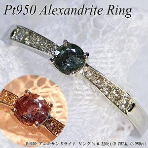 『ポイント10倍』プラチナ(Pt950) アレキサンドライト リング(A 0.12ct/D Total 0.08ct/ダイヤモンド/レアストーン/希少石/一文字)【ハイクラス】【宝石 ジュエリー】【プレゼント】【刻印無料】*