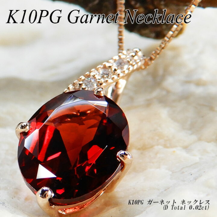 楽天市場】『今だけポイント10倍』ピンクゴールド(K10PG) ガーネット  