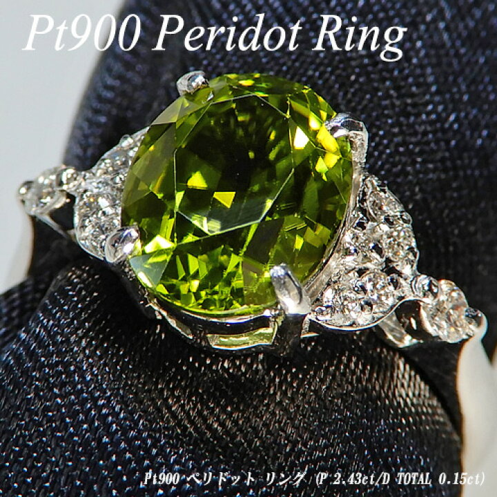 Pt900ペリドットダイヤモンドリング Pe3.44 D0.08 8.6g #13 楽天市場  