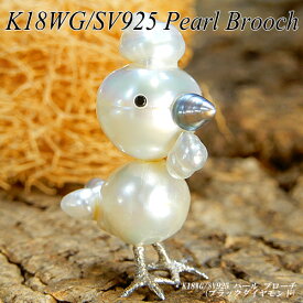 【ジュエリークイーン】[スピード配]シルバー/ホワイトゴールド(SV925/K18) パール ピンブローチ(14mm/12mm/鳥/鶏/ニワトリ/にわとり/南洋真珠/ブローチ/ラペルピン/タイタック)【新作】【ハイクラス】【宝石 ジュエリー】【プレゼント】*