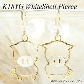 『ジュエリークイーン』【あす楽】イエローゴールド(K10YG) ホワイトシェル ピアス(ぶた/豚/ピッグ/白蝶貝/動物/ぶら下がり)【新作】【宝石 ジュエリー】【プレゼント】*