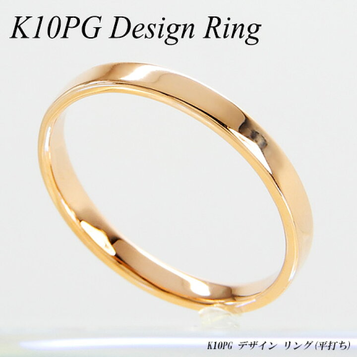 楽天市場】今ならポイント10倍/ピンクゴールド(K10PG) リング(地金  