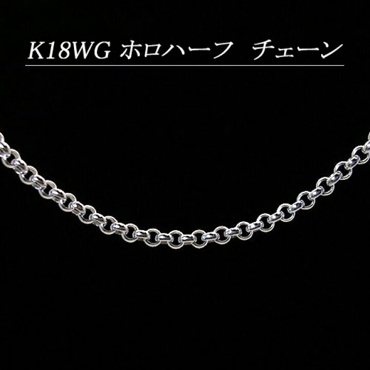 楽天市場】[地金・チェーン]K18ホワイトゴールド(K18WG) ホロハーフ 