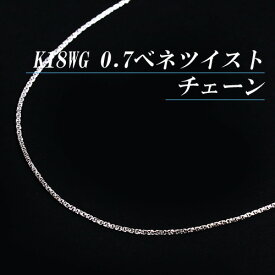 [地金・チェーン]K18ホワイトゴールド 0.7ベネチアンツイストチェーンネックレス(太さ0.7mm/長さ45cm/フリースライド/長さ別注可能/地金/K18WG/18金/オーダー/国産/アジャスター)【宝石 ジュエリー】