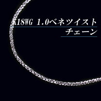 楽天市場】ベネチアンツイストチェーン k18の通販 