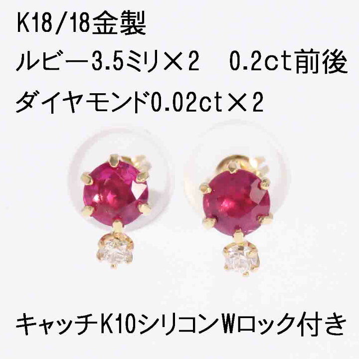 楽天市場】K18 ルビー ダイヤモンド ピアス 特価 おひとり様限定1点 