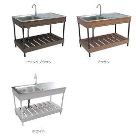 【12月はエントリーでP10倍】 旭興進 人工木ガーデンシンク 大 エクステリア 屋外 庭 DIY ブラウン アッシュブラウン ホワイト ステンレス 人工木 おしゃれ