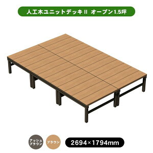 �����i �l�H�؃��j�b�g�f�b�LII �I�[�v���^�C�v 1.5�� �A�b�V���u���E�� (��)�c�F1794×���F2694×���F445�`550mm �J���[�W�J����