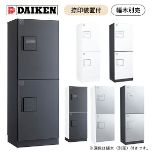 ダイケン 宅配ボックス ハイツ・アパート向け 捺印装置付 TBX-F2N-■■(カラー6色) 前入前出 防滴仕様 マンション アパート 集合住宅用 リフォーム 取り替え 完成品