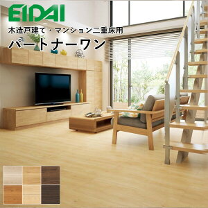 永大産業 パートナーワン V溝タイプ SRNG-□ カラー展開あり 6枚(約3.3m2)入り