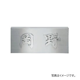 福彫 金属 デザインアート ステンレス切文字 KT-11