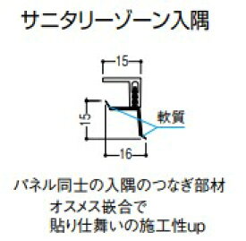 フクビ バスパネル サニタリーゾーン入隅 1本売 3m 浴室 リフォーム SZE3■■(カラー4色)