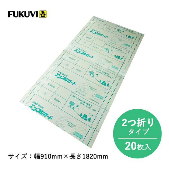 楽天市場】エコフルガード EYG18SS 20枚入 養生材 リフォーム エコ 