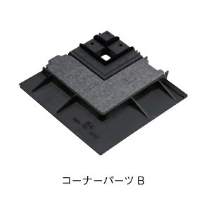 【法人限定】城東テクノ シロアリ返し付き断熱気密パッキン コーナーパーツB 3個入り ブラック KDP-105-125SD