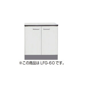 【法人限定】ライフ住器 セクショナルキッチン LFシリーズ ガス台 間口70cm (5種類)