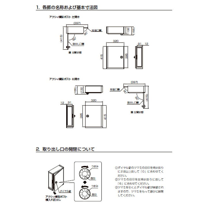 楽天市場】LIXIL アクシィ 横型ポスト ダイアル錠付き 横(右)入れ前  