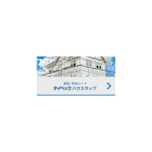 透湿防水シート タイベックの通販 価格比較 価格 Com