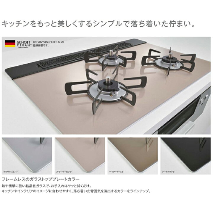 楽天市場】リンナイ ガスビルトインコンロ LiSSe リッセ ガラストップ 