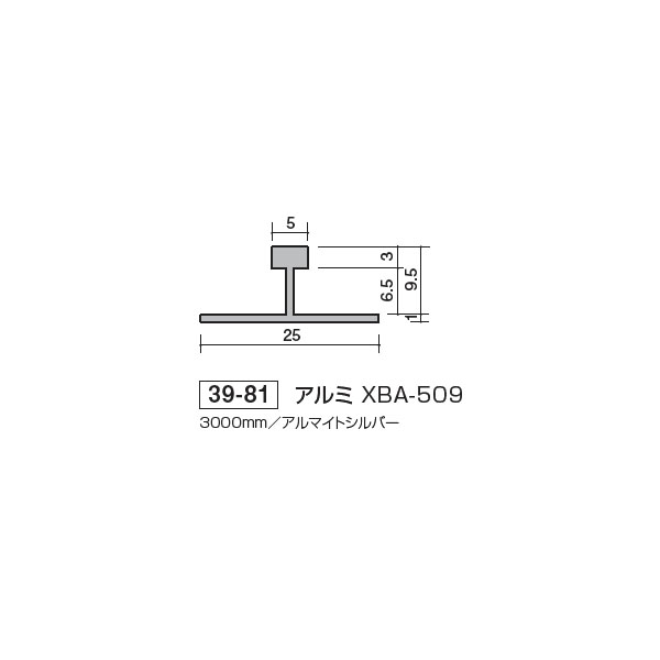 サトウ巧材 アルミ T型ジョイナー XBA-509 サイズ3000mm 20本入り(単価:1155円) 39-81