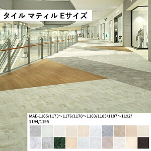 田島ルーフィング マティル Eサイズ ケース販売 カラー展開あり タジマ 床タイル ビニル床タイル