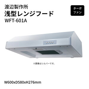 �n�Ӑ��쏊 ��^�����W�t�[�h �^�[�{�t�@�� WFT-601A W600xD580xH276mm