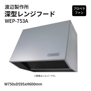 �n�Ӑ��쏊 �[�^�����W�t�[�h �v���y���t�@�� WEP-753A W750xD595xH600mm