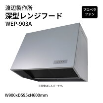 楽天市場】レンジフード w900の通販