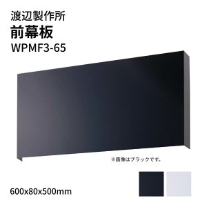 �n�Ӑ��쏊 �����W�t�[�h�p �O���� WPMF3-65 600x80x500mm