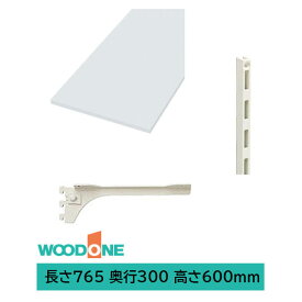 ウッドワン 仕上げてる棚板セット 背中の壁プラン 棚2段セット ホワイト色 SS060765-SD-W