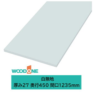 �E�b�h���� �d�グ�Ă�I�� �����n�̒I�� ����27mm���� ���s450mm �Ԍ�1235mm �z���C�g�F STF1235N-F1I-W
