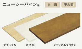ウッドワン 無垢の木の収納 棚板 ニュージーパイン無垢材 糸面（厚み18mm 長さ600mm 奥行き450mm） ホワイト色 MTR0600N-C1I-WH