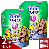 ワイドハイター EXパワー 衣料用漂白剤 詰替用 2400ml×2袋セット