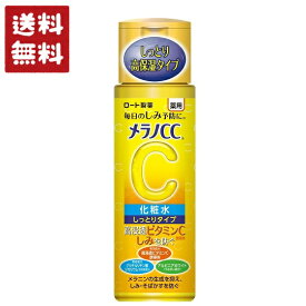 ロート製薬 メラノCC 薬用 美白化粧水 しっとりタイプ 本体 170ml