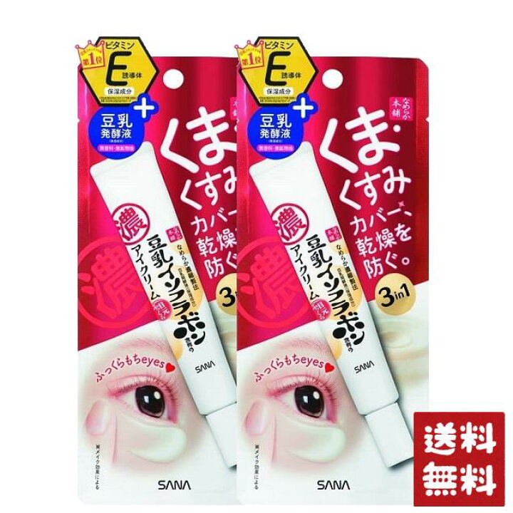 楽天市場】サナ なめらか本舗 目元ふっくらクリーム 20g×2個セット 